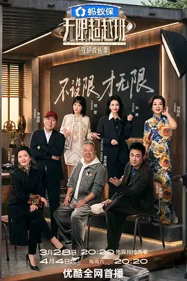 去往明天的列车 国产纪实综艺在线观看